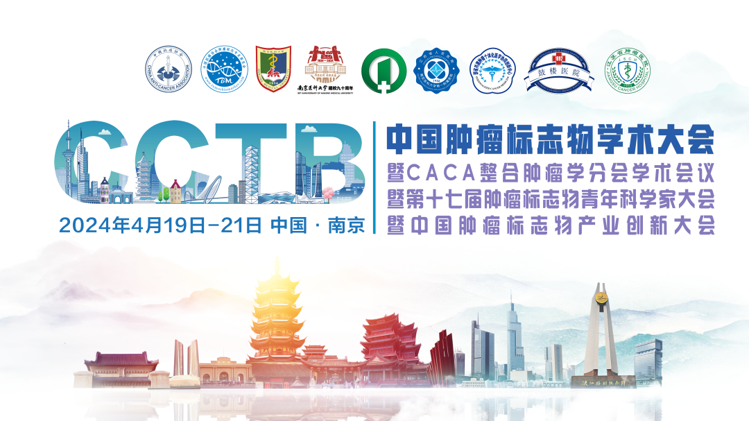 CCTB大会期待与您相聚钟灵毓秀，融汇古今的南京！