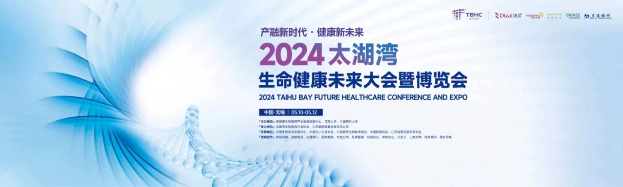 无锡丨第4届太湖湾生命健康未来大会在无锡国际会议中心开幕！