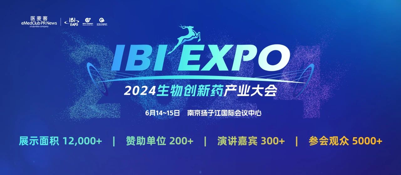 南京丨相约2024IBI EXPO 2024生物创新药产业大会