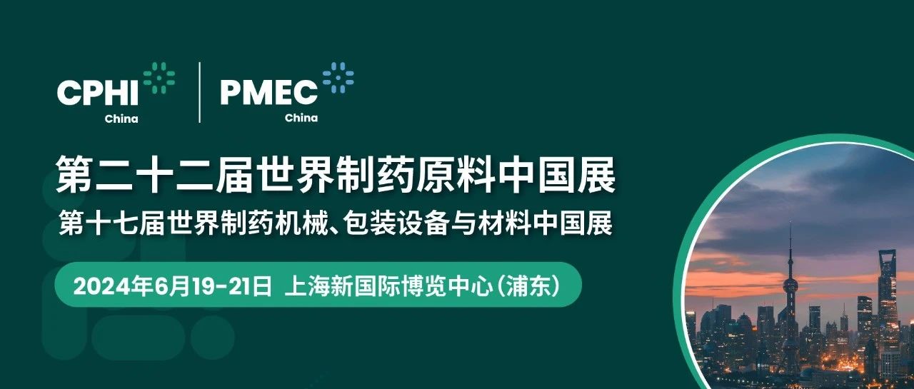 上海丨【现场分享】CPHI China 2024世界制药原料中国展今日盛大开幕！