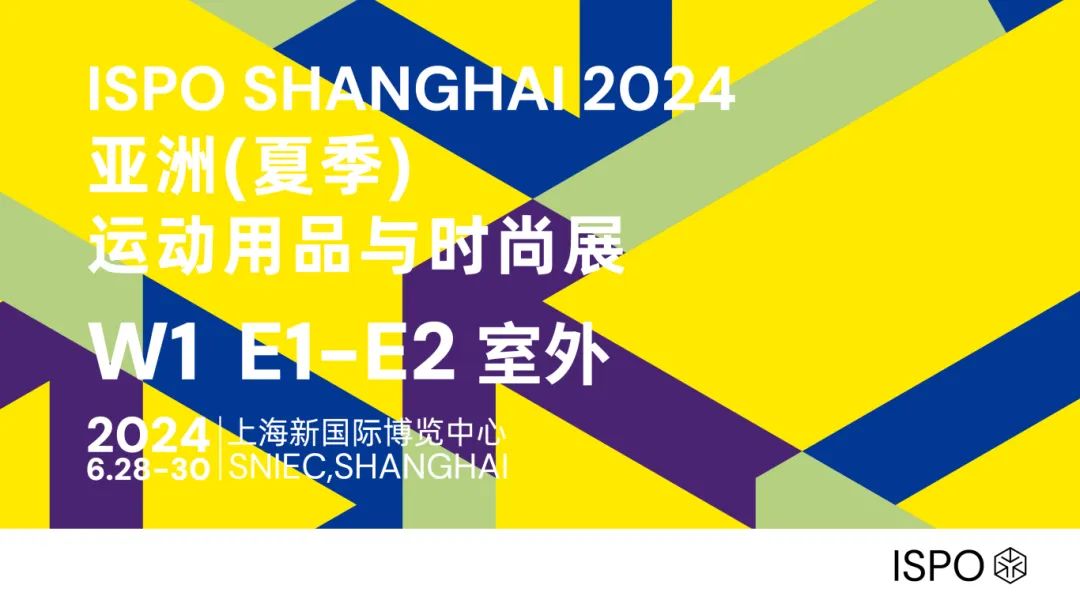 上海丨【案例分享】ISPO SHANGHAI 2024亚洲运动用品与时尚展在上海新国际博览中心举行