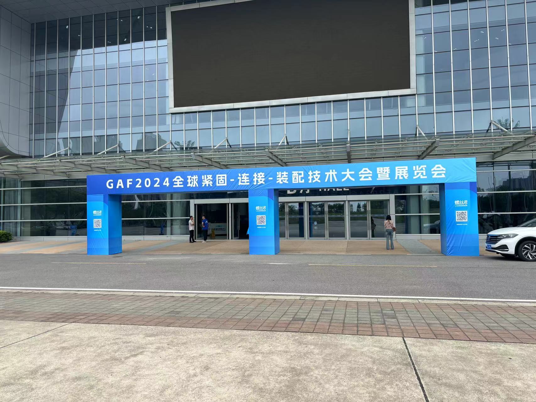 苏州丨【案例分享】GAF2024全球紧固一连接一装配技术大会暨展览会在苏州开幕