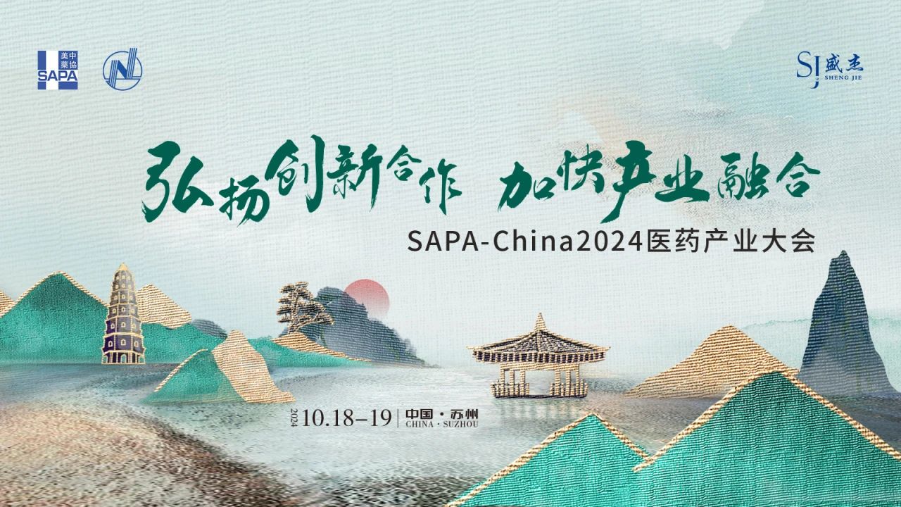 苏州丨SAPA-China 2024医药产业大会在苏州召开！