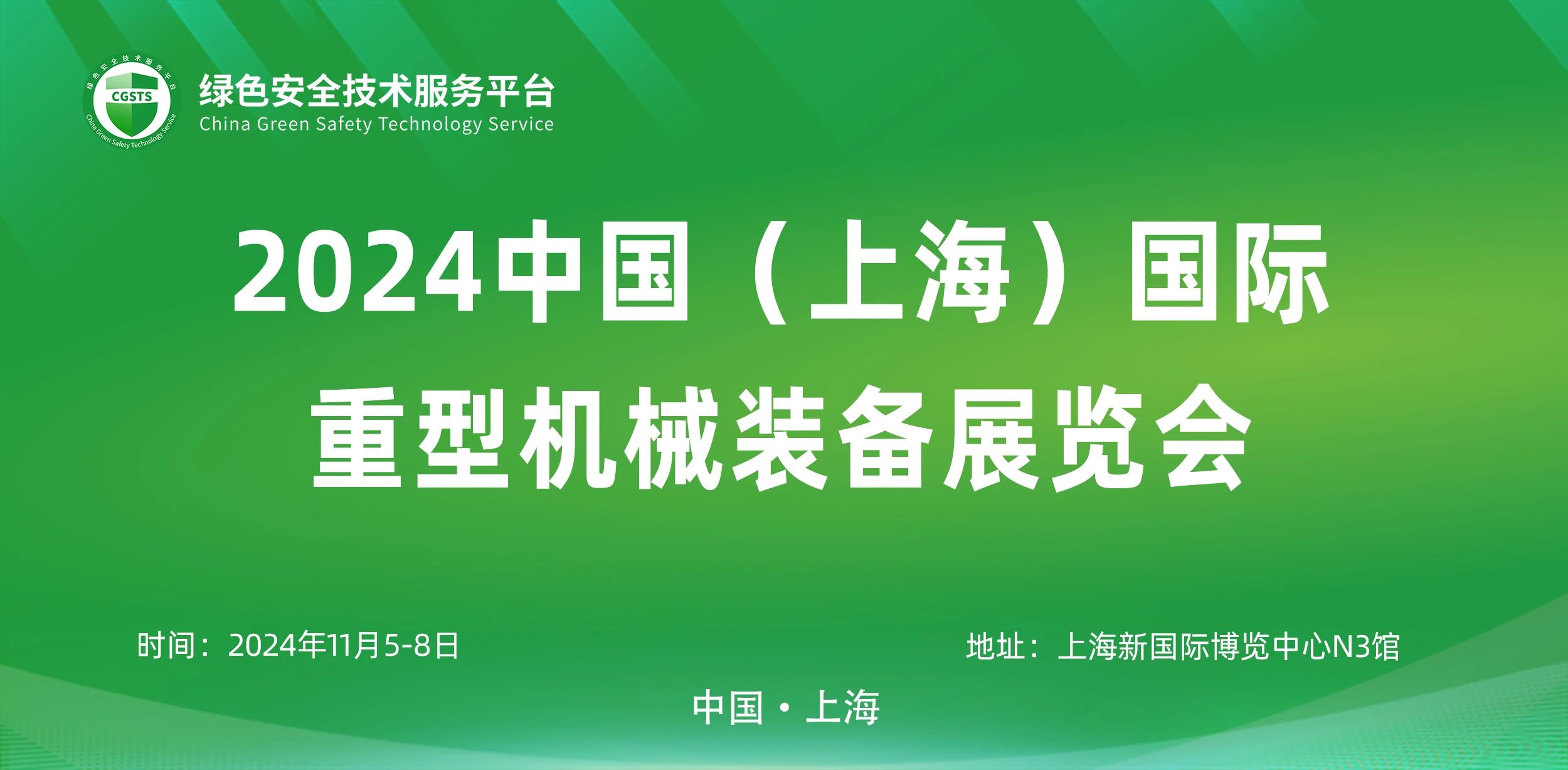 上海丨【案例分享】2024上海国际重型机械装备展览会开幕！