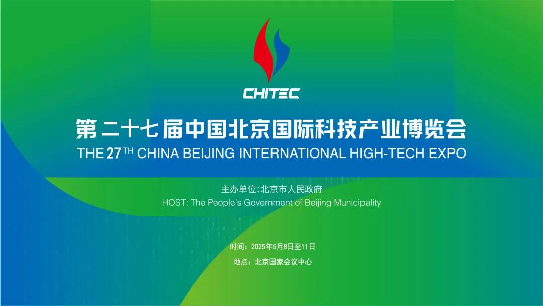 北京丨科技引领创享未来，第二十七届北京科博会开幕 ！