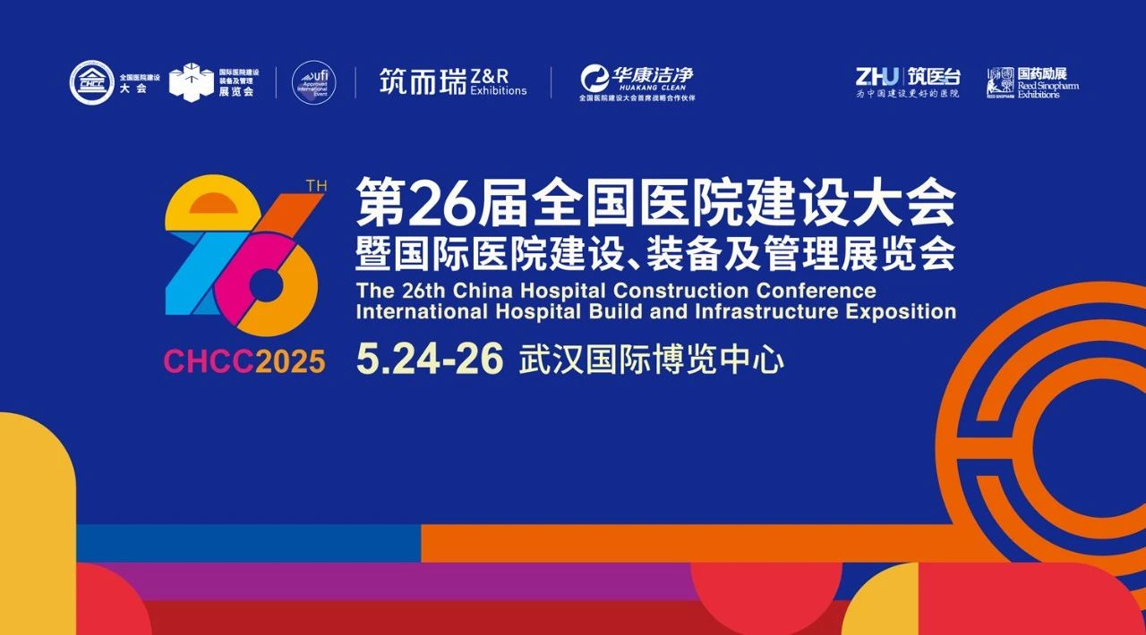 武汉丨诺瑞-第26届全国医院建设大会展台设计搭建！
