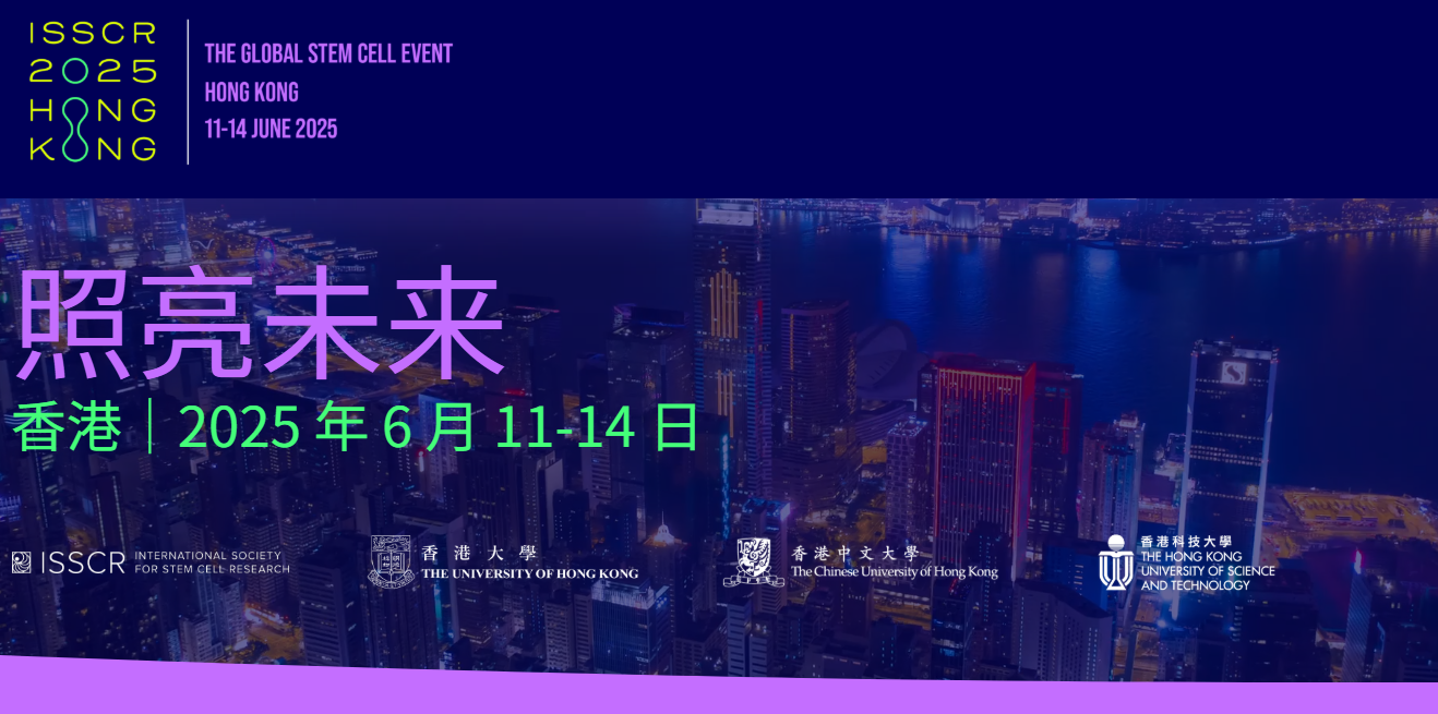 香港丨百普赛斯 - 国际干细胞研究学会2025 ISSCR