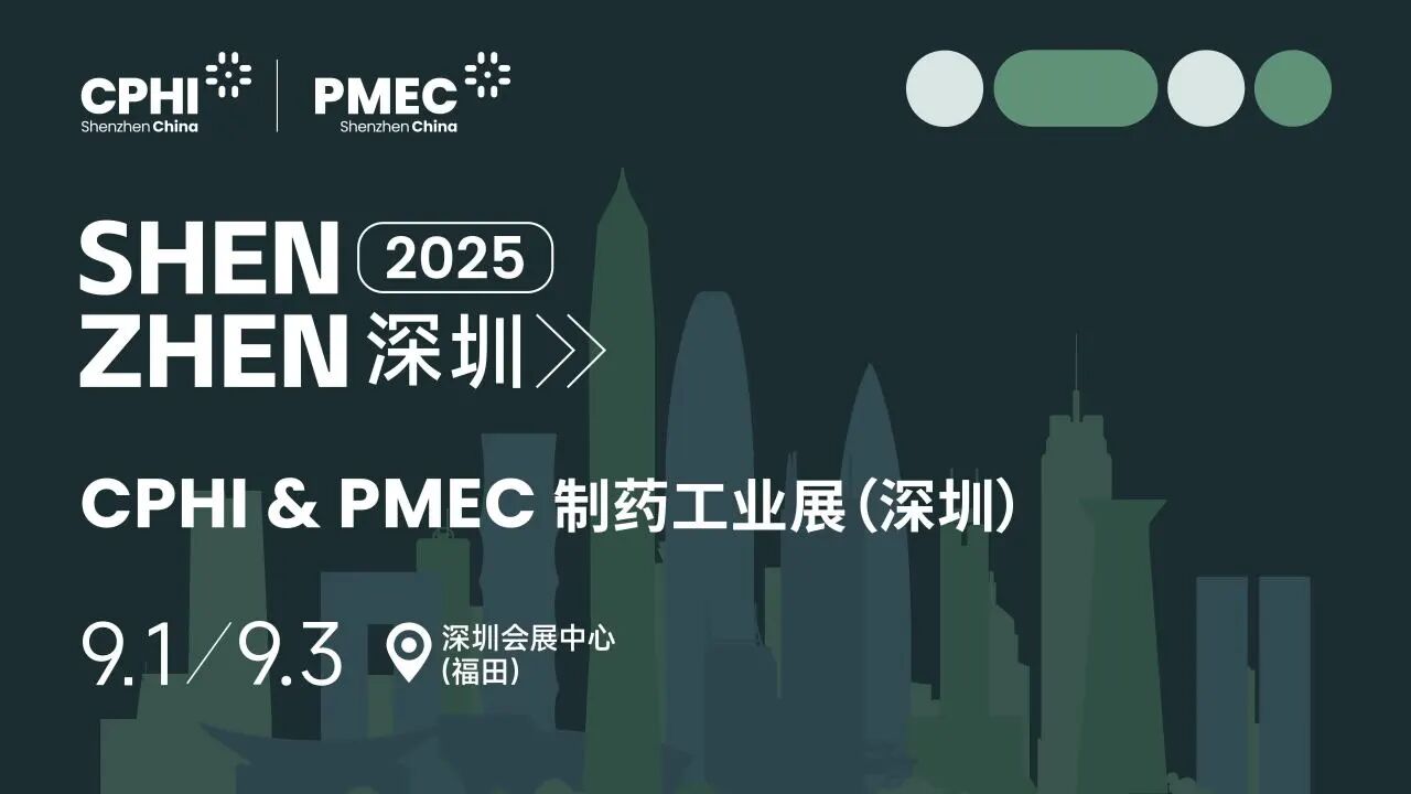 深圳丨耐思生命 - CPHI&PMEC制药工业展
