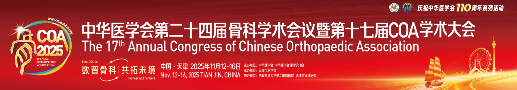 天津|长木谷、立心大洲、华科润、创辰、宸泰-COA2025