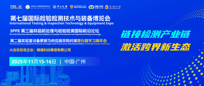 广州丨力辰 - 第七届检博会