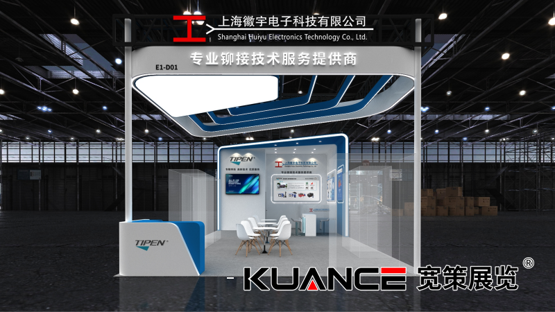 徽宇上海汽车装备展效果图-宽策20250630_03.png