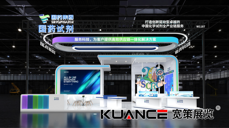 国药试剂-北京分析测试展-宽策20250818_02.png